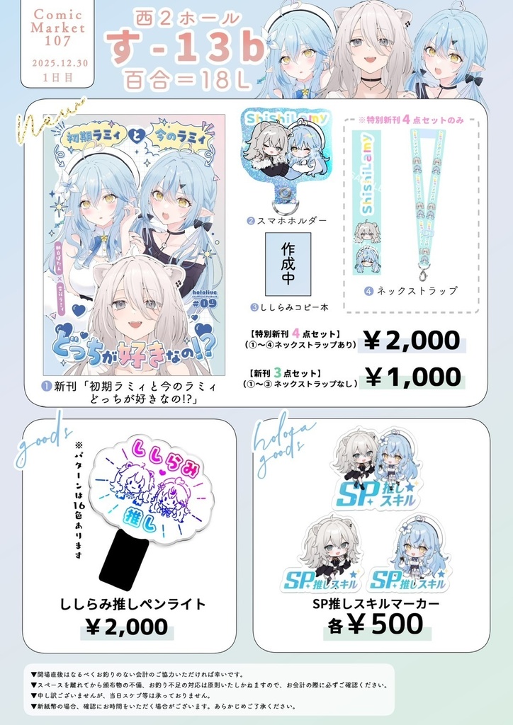 【C107新刊】初期ラミィと今のラミィ、どっちが好きなの⁉