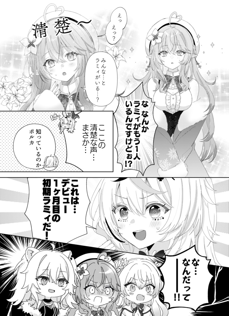 【C107新刊】初期ラミィと今のラミィ、どっちが好きなの⁉