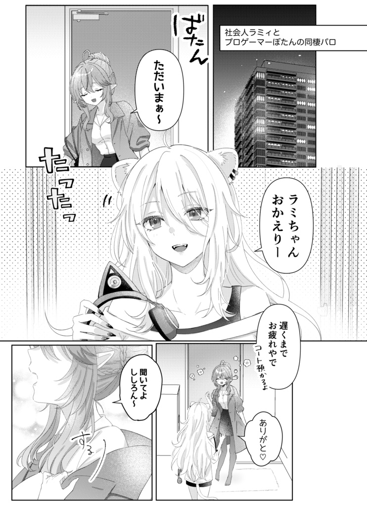 【ホロクル11th 新刊】ししらみのある日常