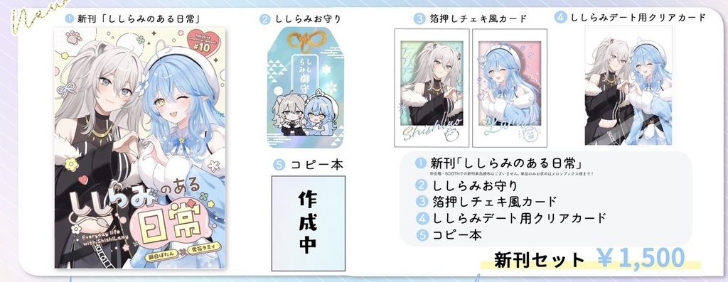 【ホロクル11th 新刊】ししらみのある日常