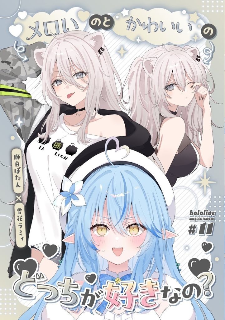 【C108】ししらみ新刊セット