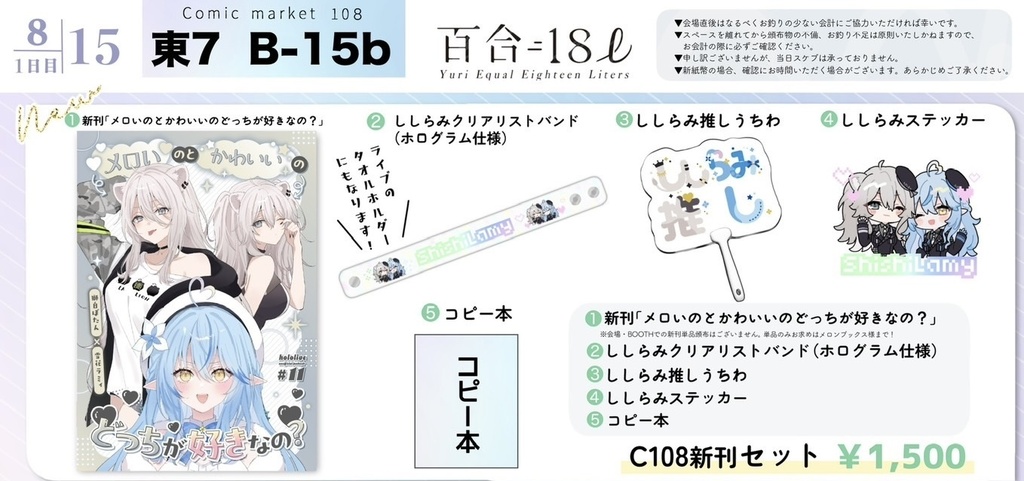 【C108】ししらみ新刊セット