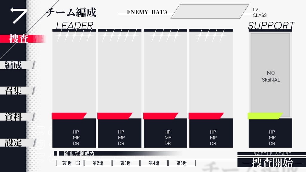 ソシャゲ出撃画面風テンプレート【刑事探索者向け】
