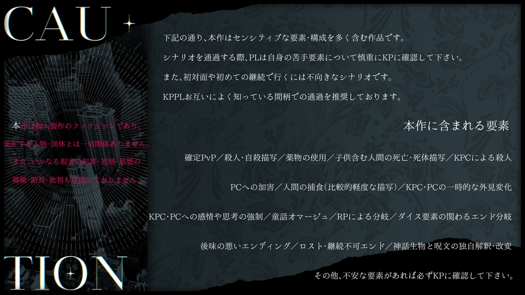 【試し読み版】CoC 6版「メサヰアコンプレックス」