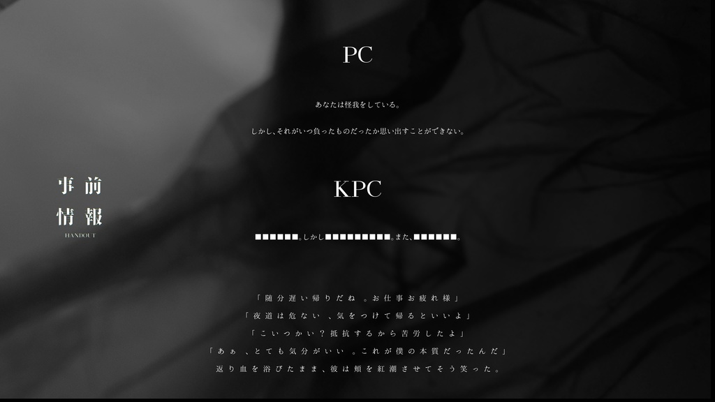 CoC6版非公式シナリオ「メサヰアコンプレクス」