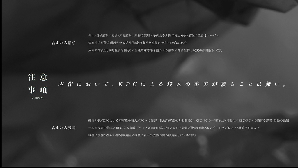 CoC6版非公式シナリオ「メサヰアコンプレクス」