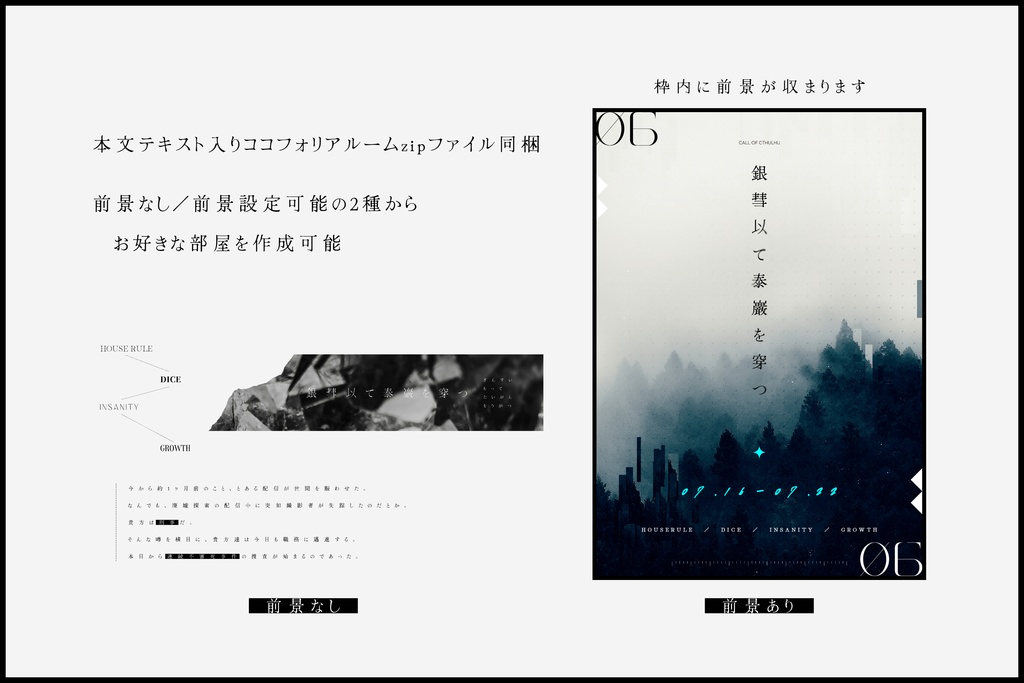CoC6版非公式シナリオ「銀彗以て泰巖を穿つ」