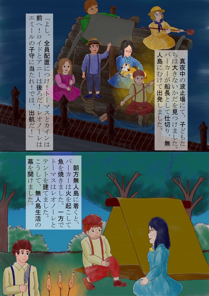 創作絵本-遥かなるぼくらの少年時代 後編