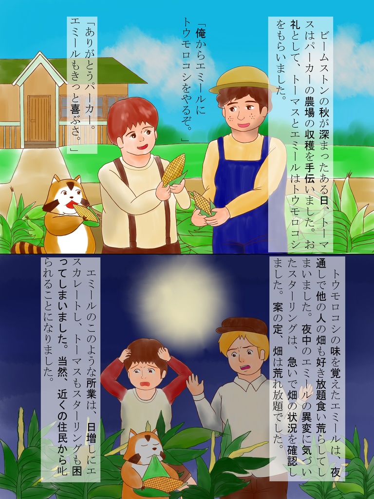 創作絵本-遥かなるぼくらの少年時代 後編