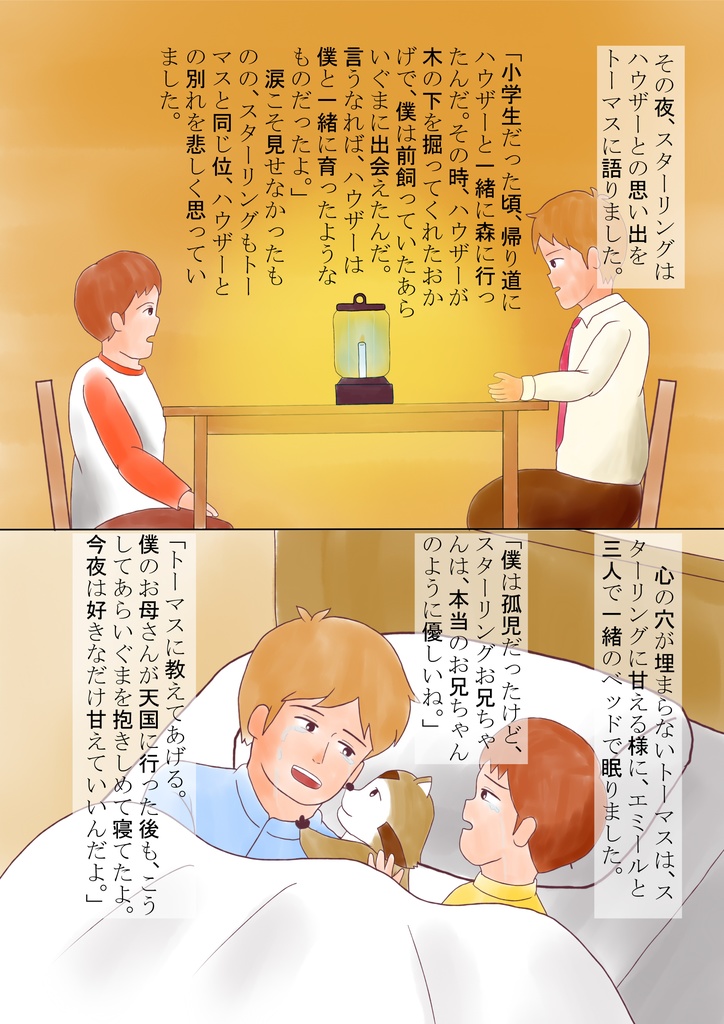 創作絵本-遥かなるぼくらの少年時代 後編