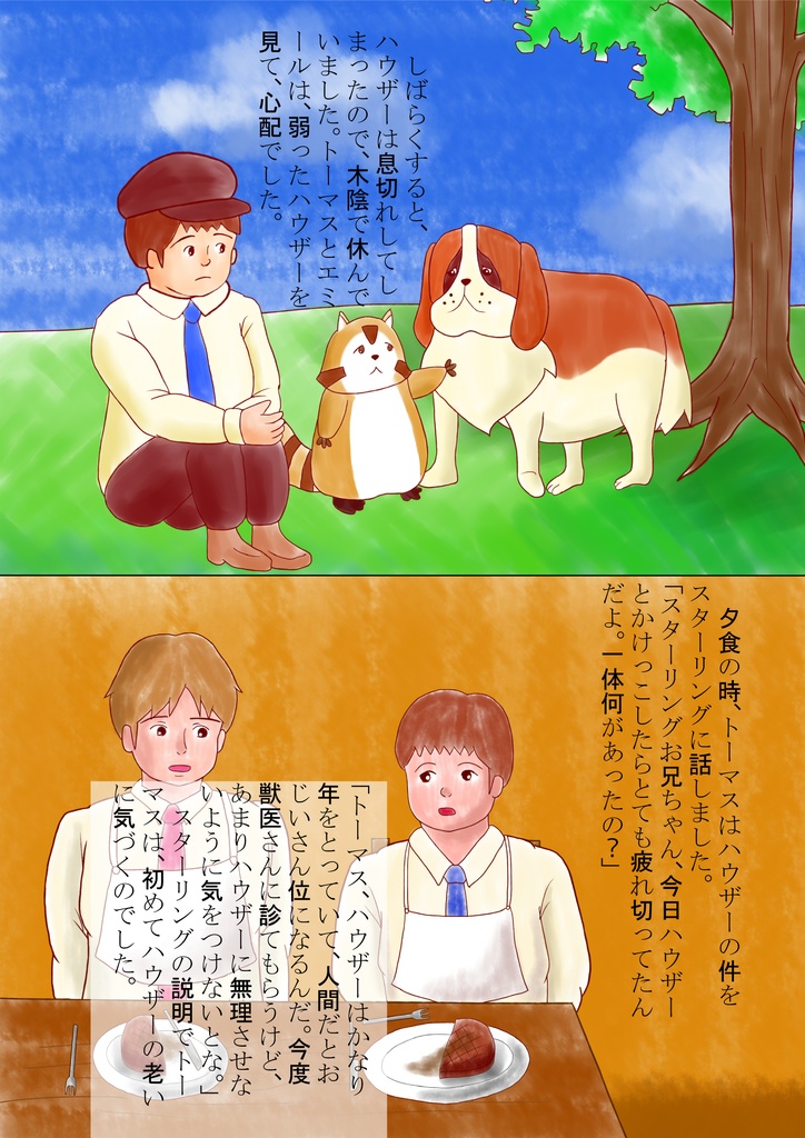 創作絵本-遥かなるぼくらの少年時代 後編