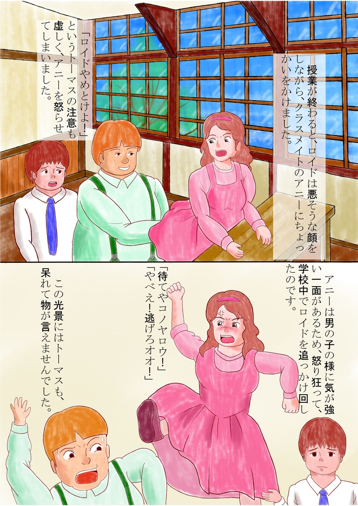 創作絵本-遥かなるぼくらの少年時代 後編