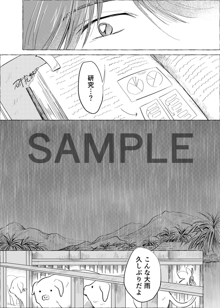 バテンカイトス漫画 マジック・アワー