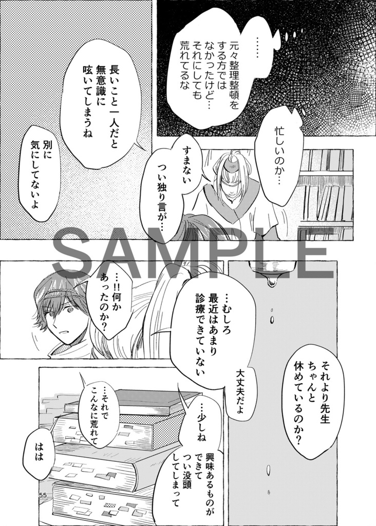 バテンカイトス漫画 マジック・アワー