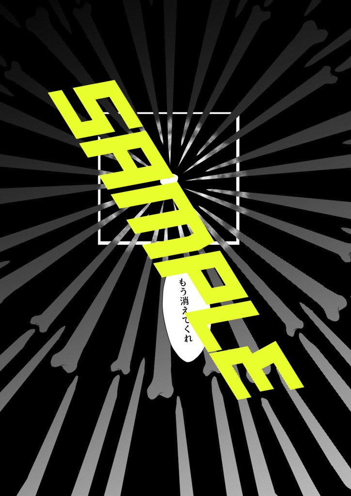 救世(カバー付)