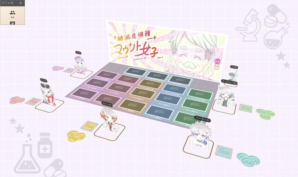 マーダーミステリー「絶滅危惧種マウント女子」シナリオセット