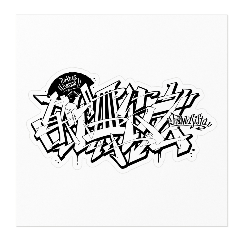 漢字グラフィティ歌舞伎者