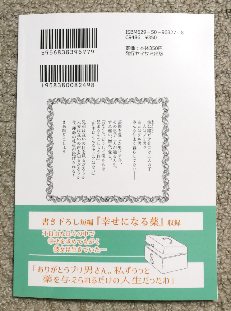 暁の油公路(あんしんBOOTHパック)