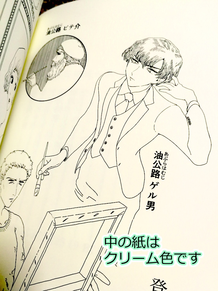 暁の油公路(あんしんBOOTHパック)