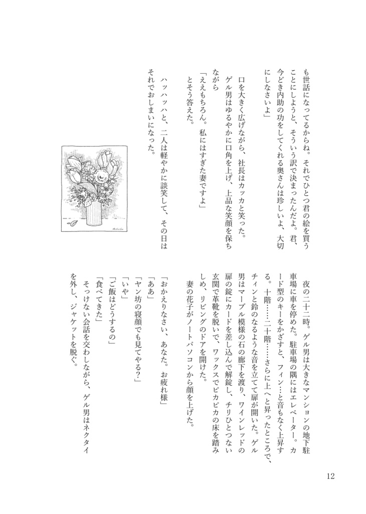 暁の油公路(あんしんBOOTHパック)