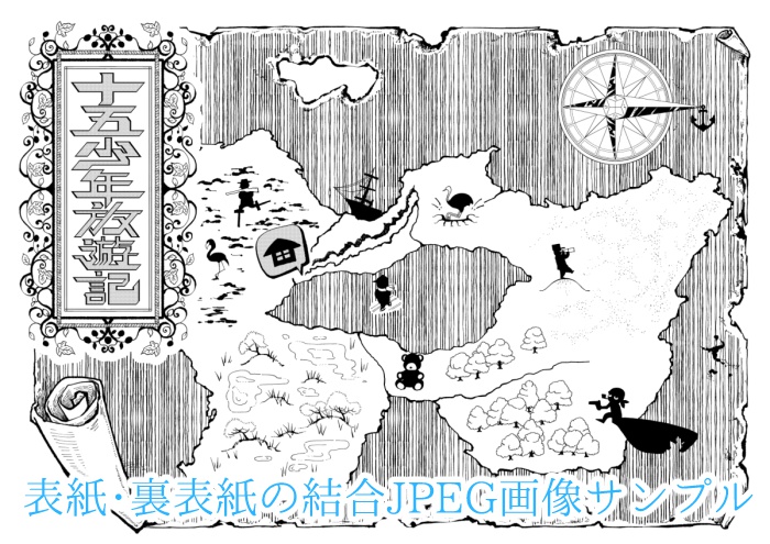 十五少年放遊記