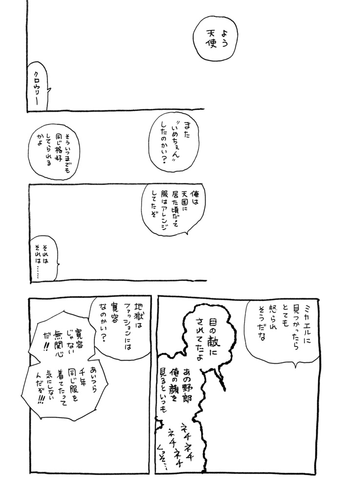 絵なし漫画『クロウリーくんのスタイル』