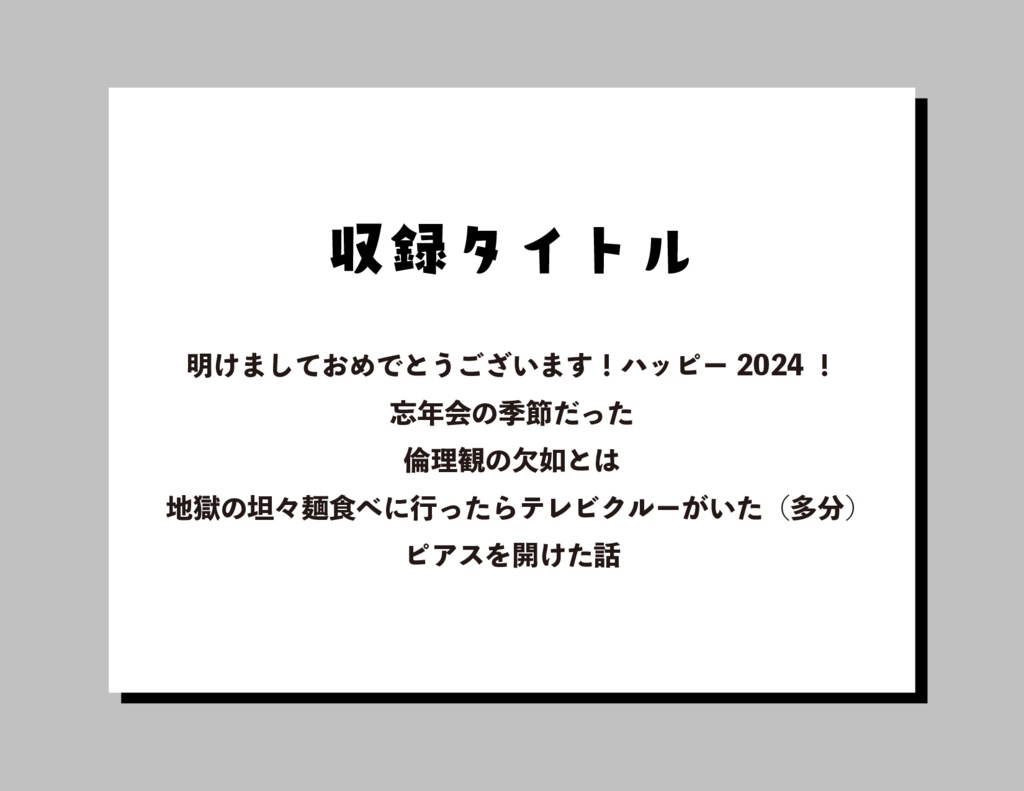 【2024年1月号】月刊向日路さん!
