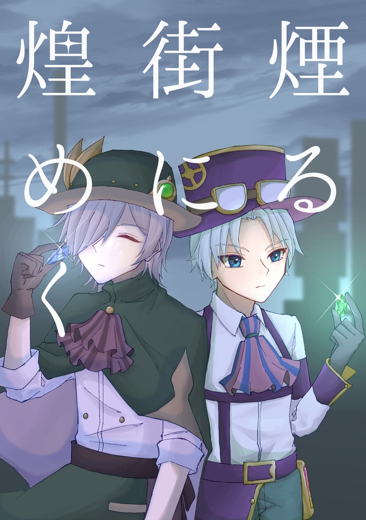 煙る街に煌めく