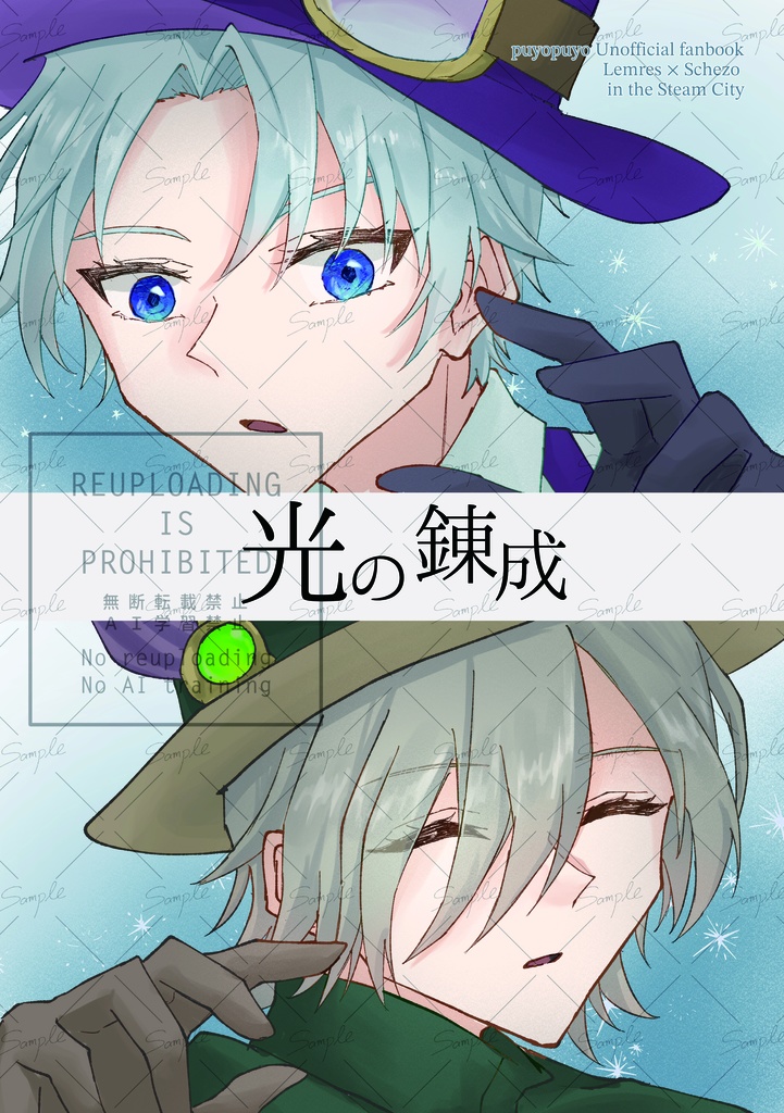 【レムシェ】光の錬成