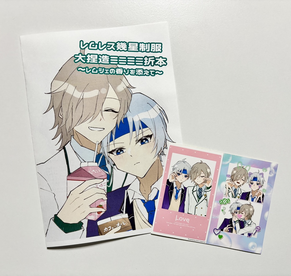 レムレス幾星制服大捏造ミニミニ折本(4P) & 捏造制服プリ風レムシェステッカー