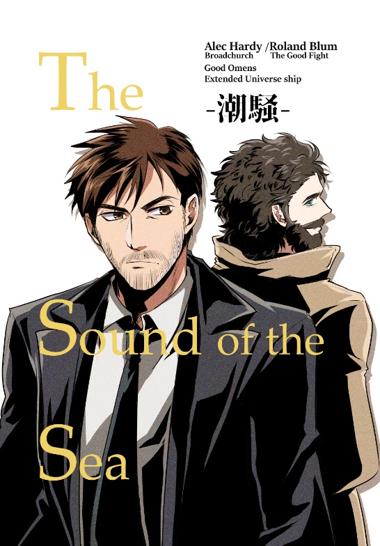 The Sound of the Sea -潮騒-