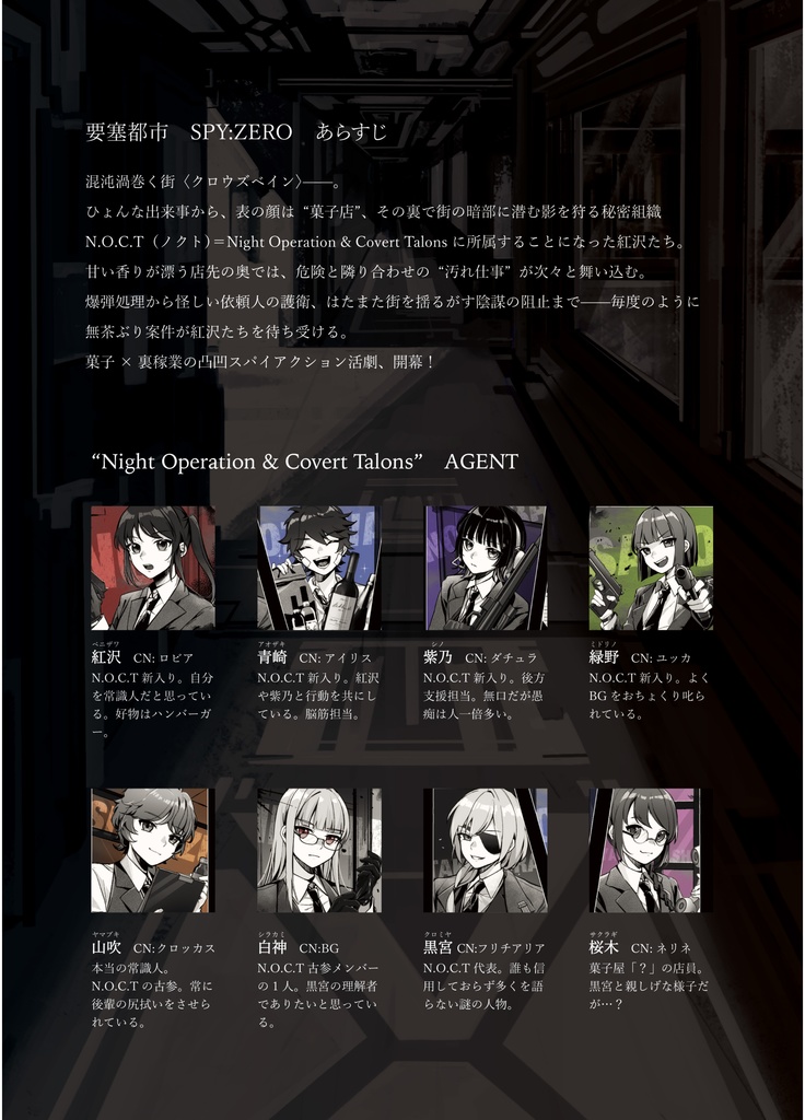 要塞都市 SPY:ZERO