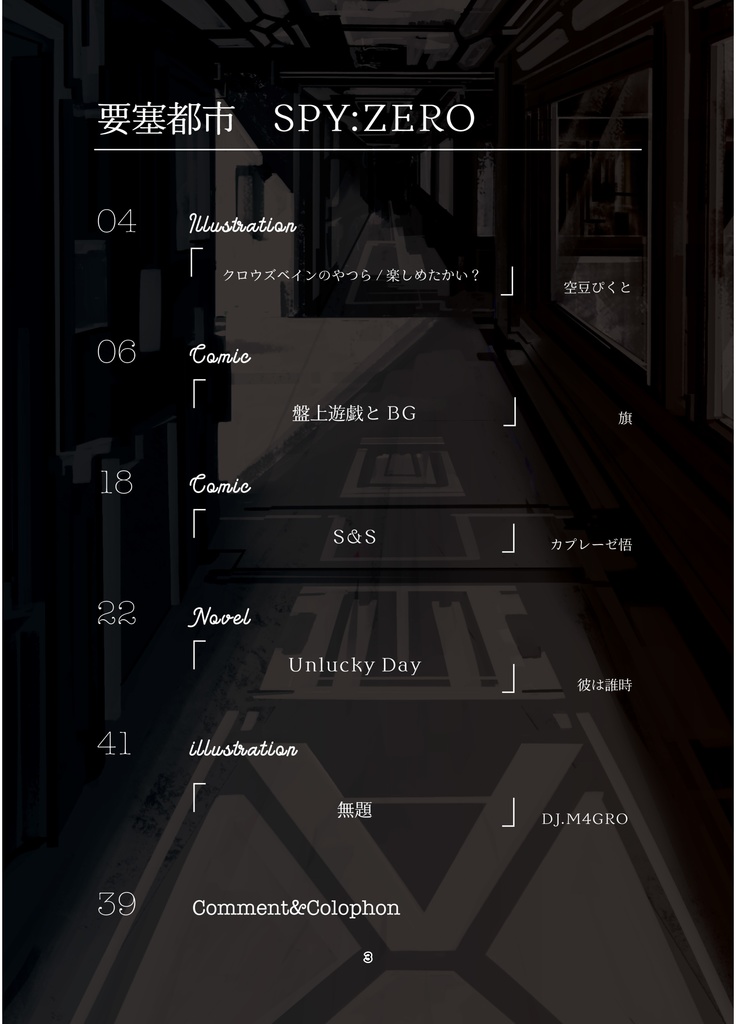 要塞都市 SPY:ZERO