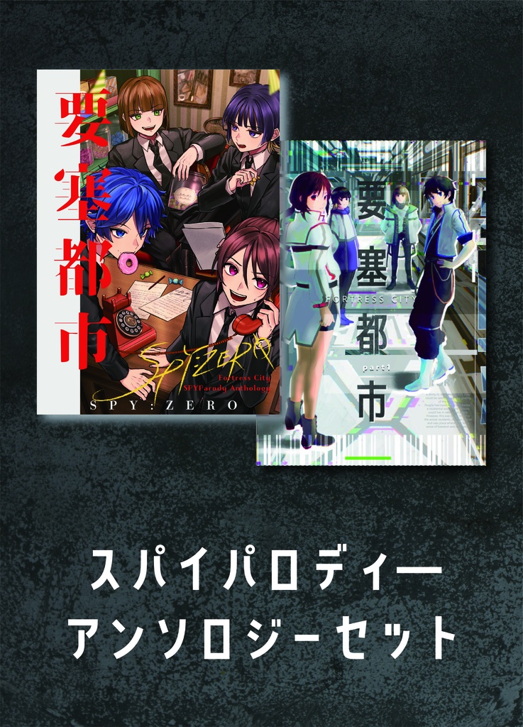 【C107新刊】アンソロジーとノベルセット