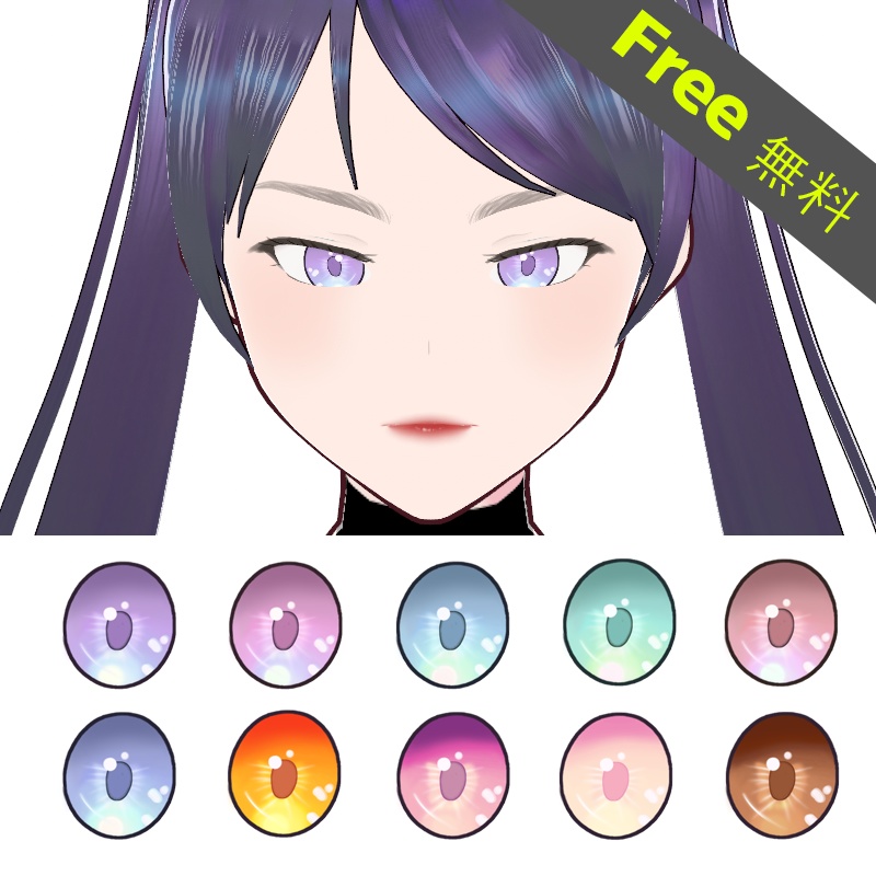 [VRoid]10 free eye textures 無料瞳テクスチャ10種