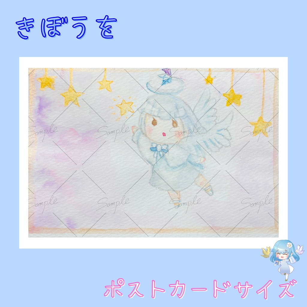 【フレームレス原画】きぼうを【ポストカードサイズ】