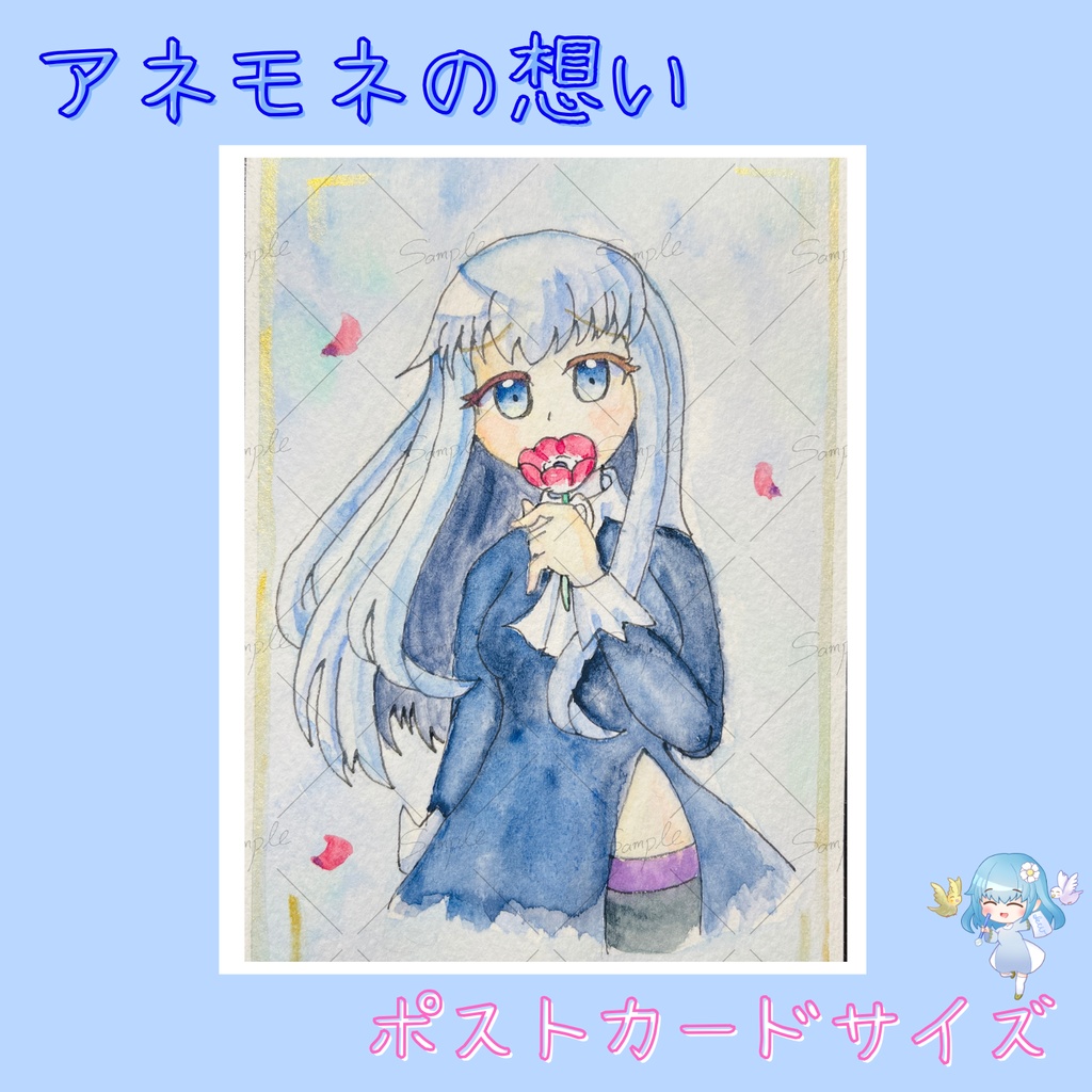 【フレームレス原画】アネモネの想い【ポストカードサイズ
