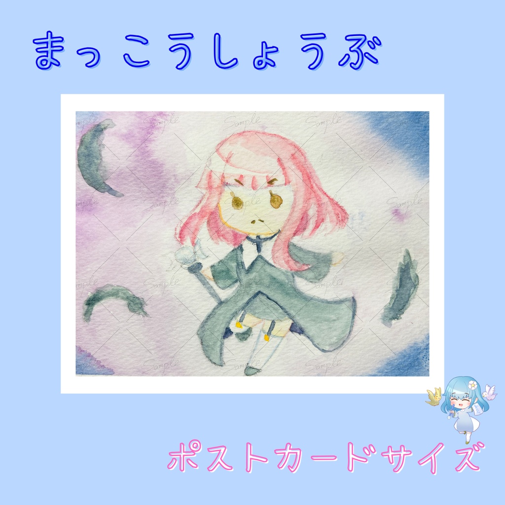 【フレームレス原画】まっこうしょうぶ【ポストカードサイズ】