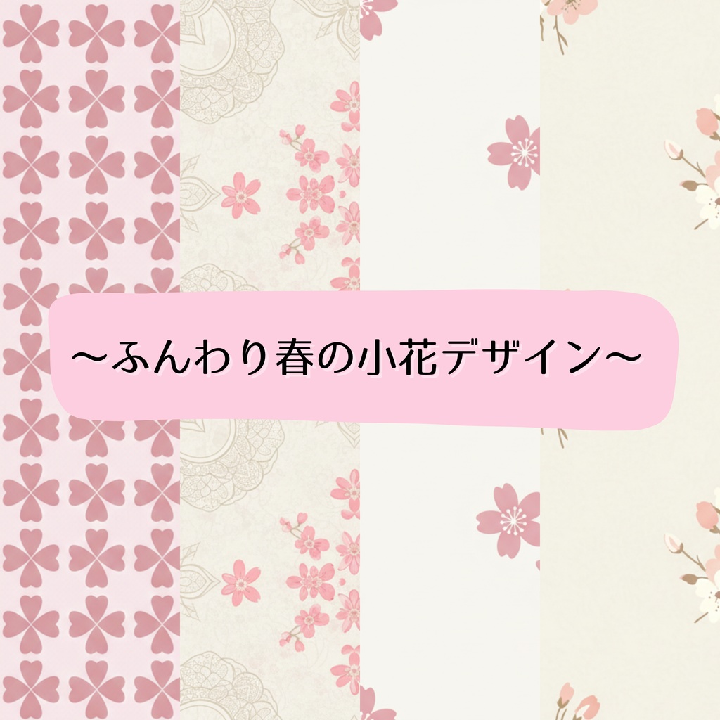 ふんわり春の小花デザインデジタルペーパー2