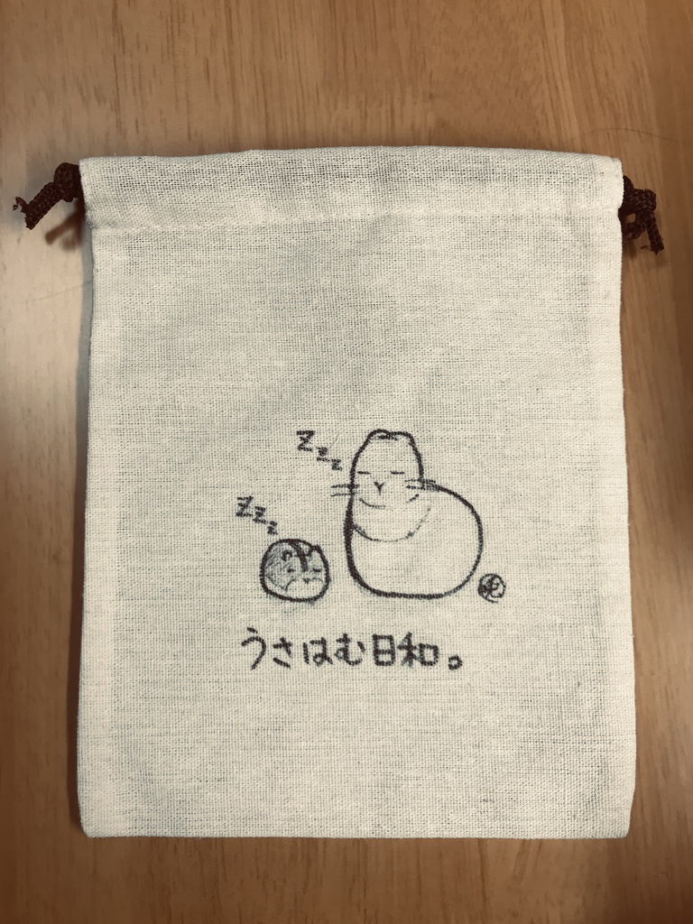 うさはむ巾着