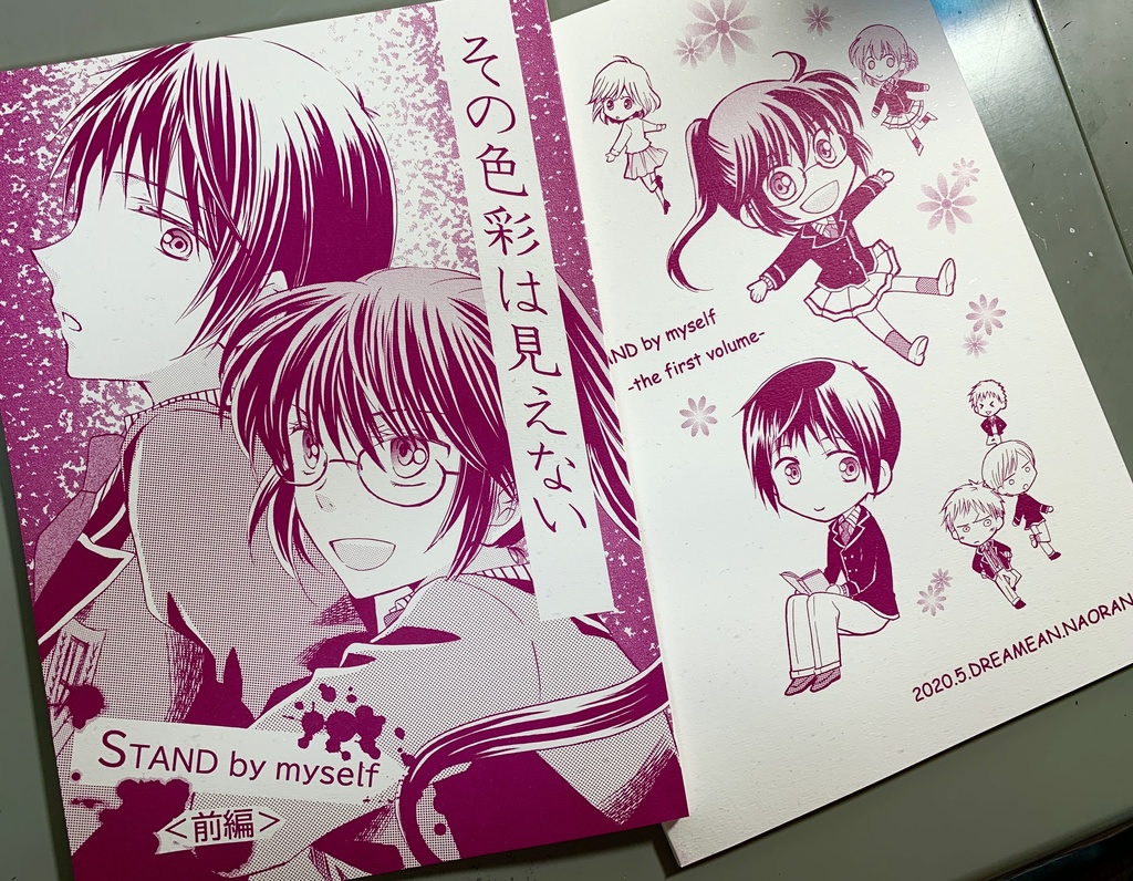 漫画本「その色彩は見えないーSTANDbymyselfー前編」
