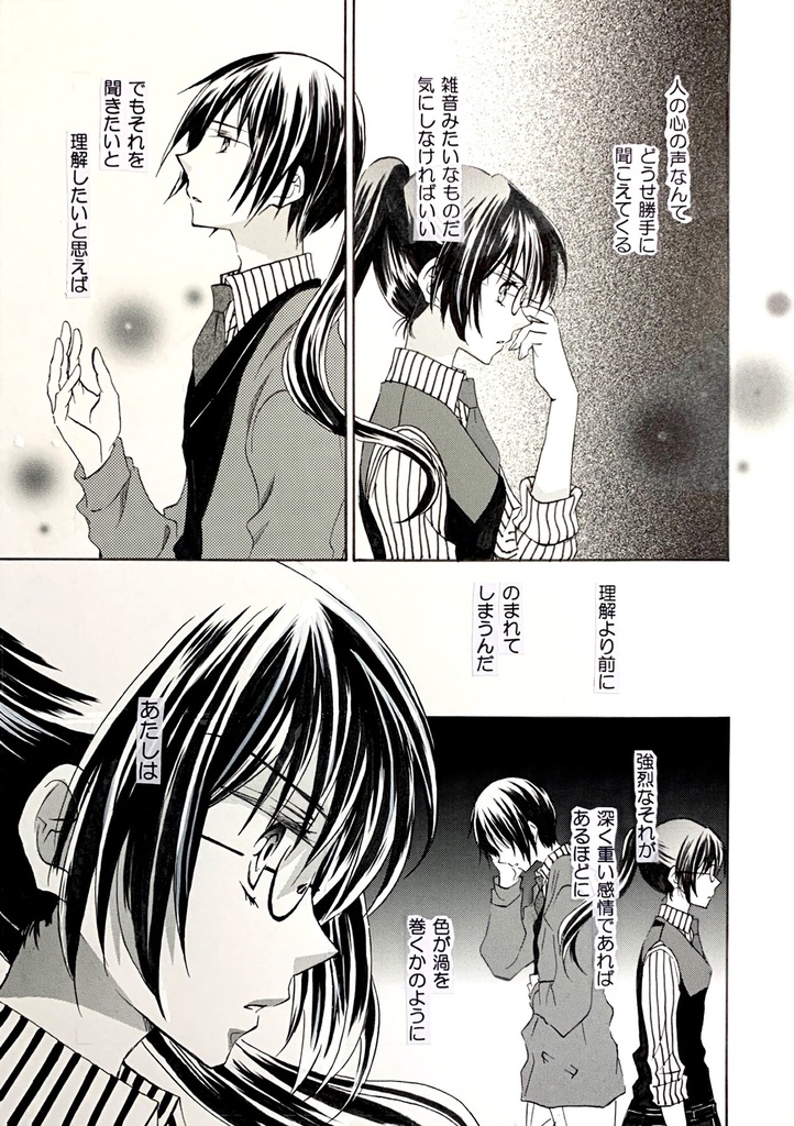 漫画本「その色彩は見えない-STAND by myself-後編(完結)」