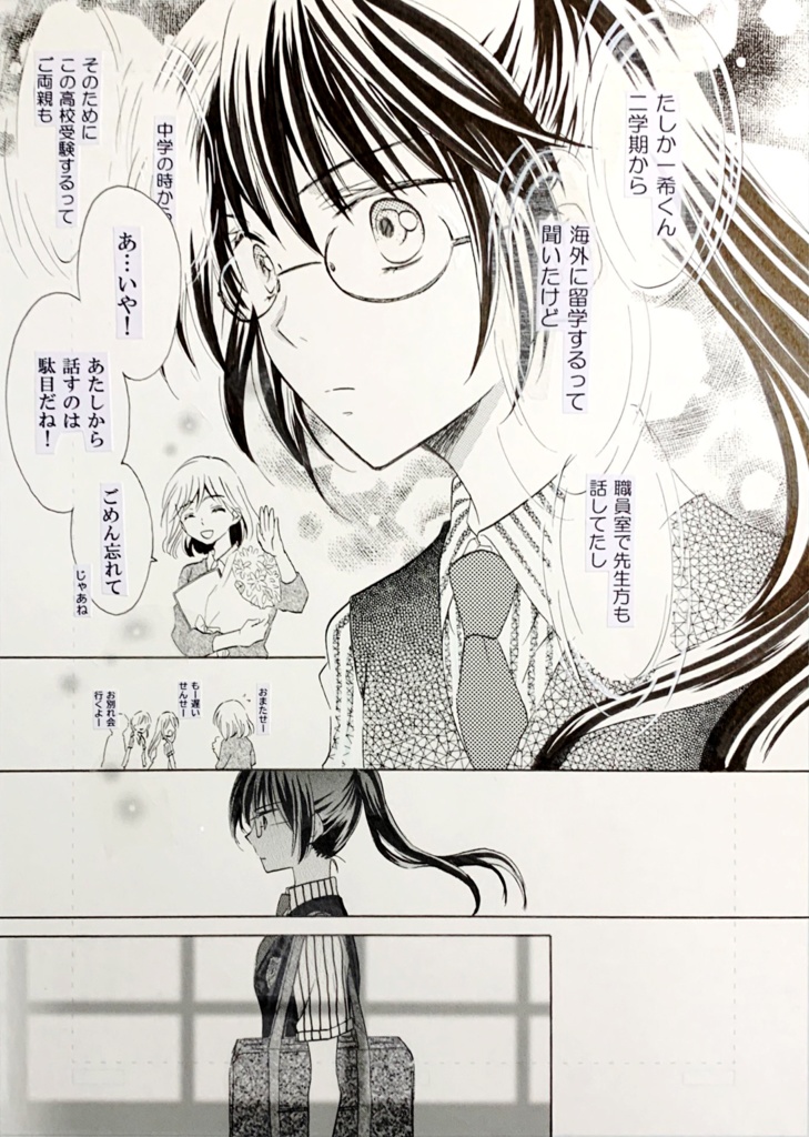 漫画本「その色彩は見えない-STAND by myself-後編(完結)」