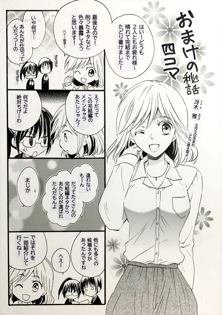漫画本「その色彩は見えない-STAND by myself-後編(完結)」