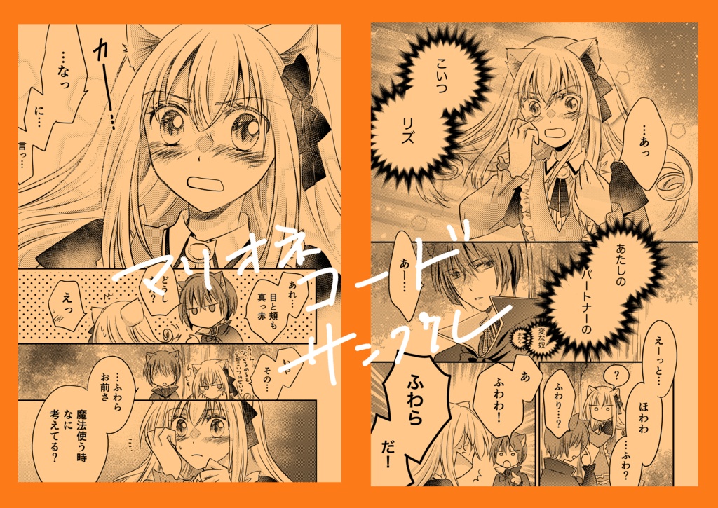 漫画本「マリオネコード」(再版)