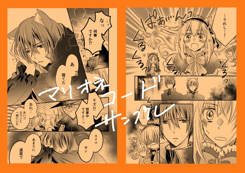 漫画本「マリオネコード」(再版)