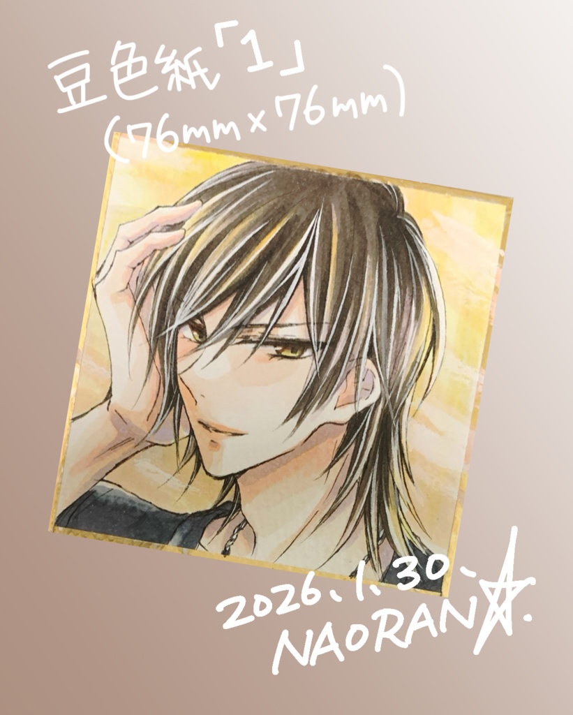 豆色紙「1」
