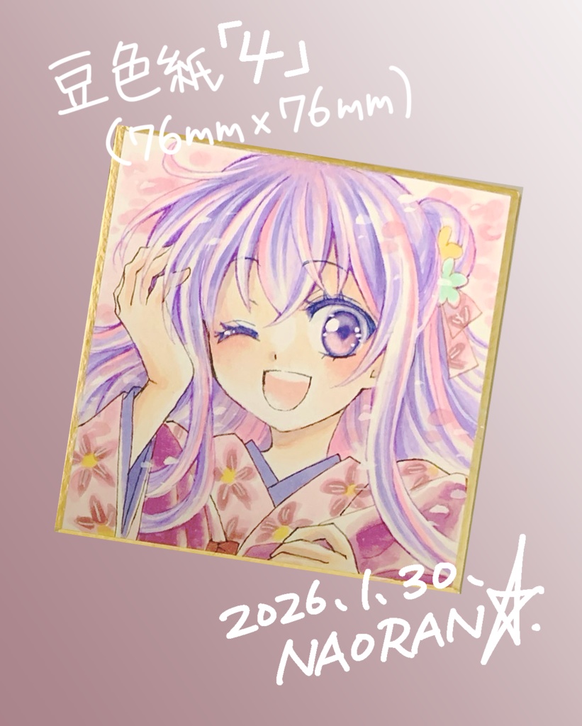 豆色紙「4」