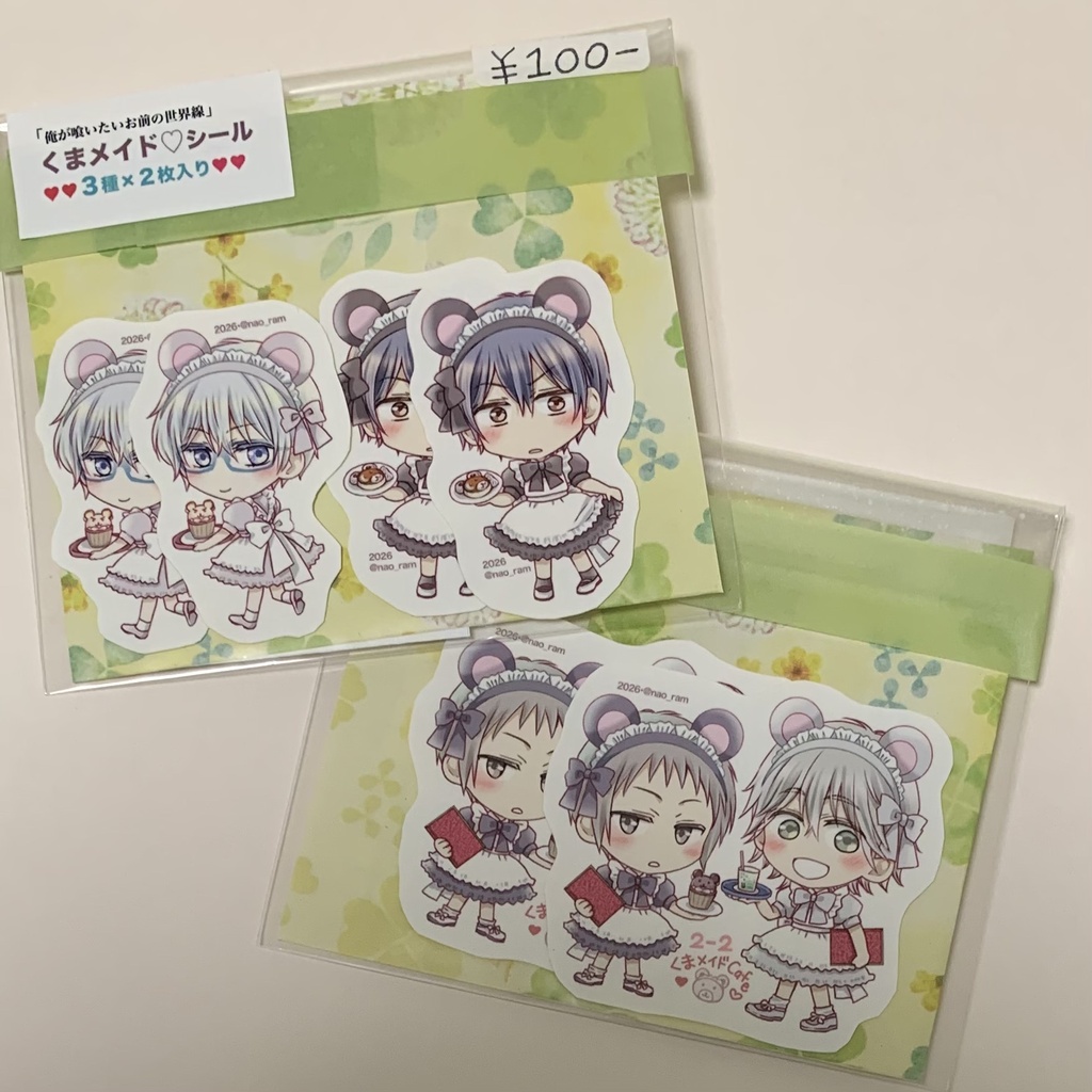 くまメイドシール(３種×２枚入)