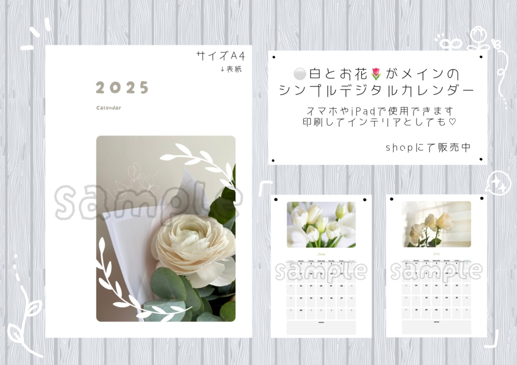 デジタルカレンダー2025